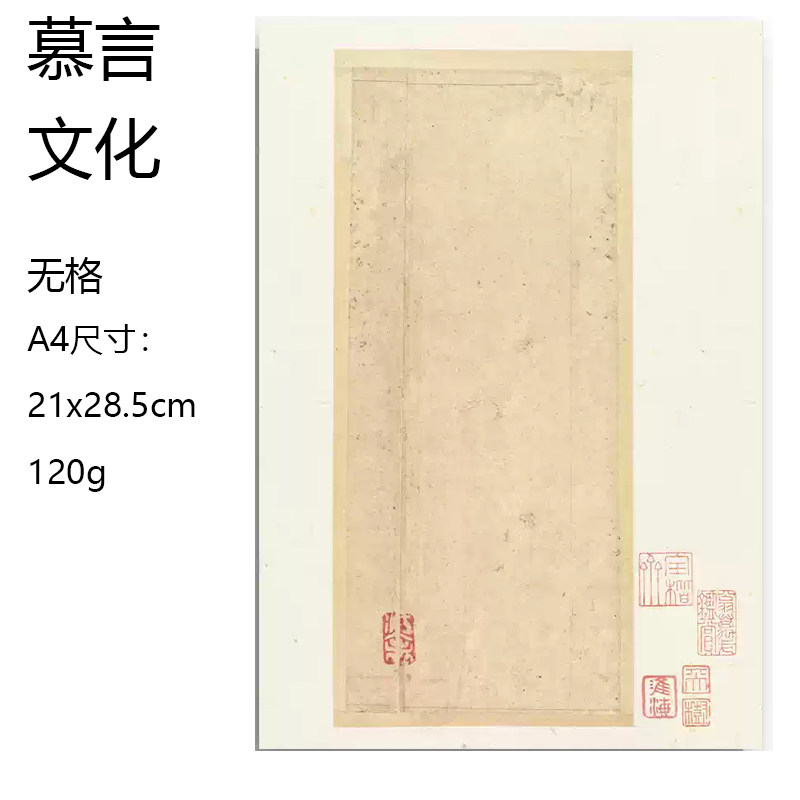 硬笔书法作品纸专业比赛国展专用尺牍素笺古诗古文A4加厚无格复古