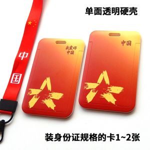 爱国卡套学生饭卡 校园卡证件套创意卡包胸卡硬壳幼儿园门禁卡壳