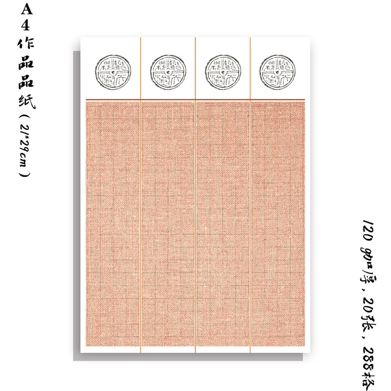A4硬笔书法作品纸布纹底方格1.2cm黑笔书写学生成人练字展示用纸