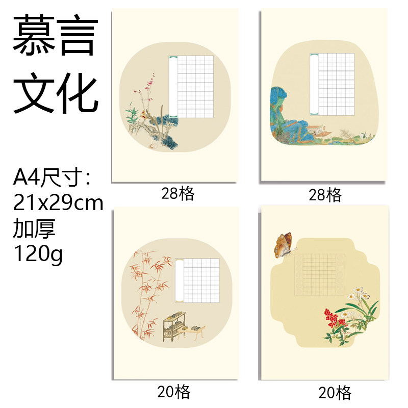A4硬笔书法作品纸小学生28格田字格五言七言国风国展比赛专用20格