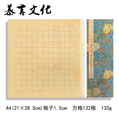 A4方格硬笔书法作品纸锦纹132格