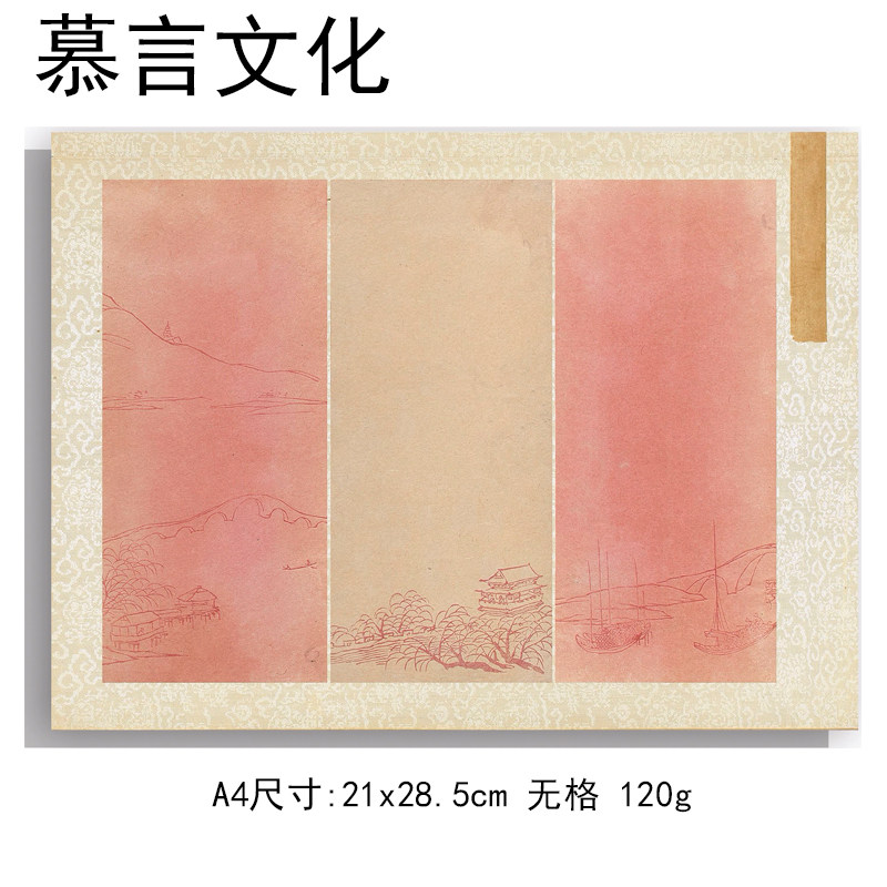 慕言文化a4硬笔书法纸