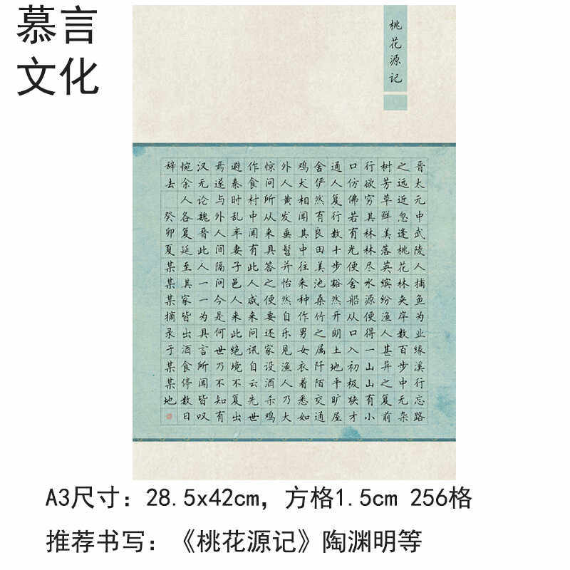 a3古风加厚8K硬笔书法纸桃花源记