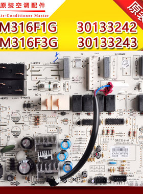 适用格力空调主板2PT迪 30133243 M316F3G电路板30133242 M316F1G