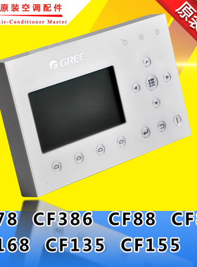 适用格力空调 热水器 CF78  CF88 CF168 CF155 Z3D3003J Z26301L