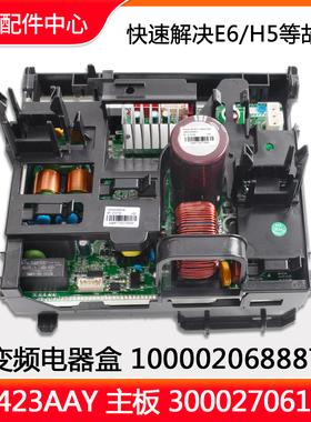 全新原装空调电器盒100002068887变频板300027061751主板W8423AAY
