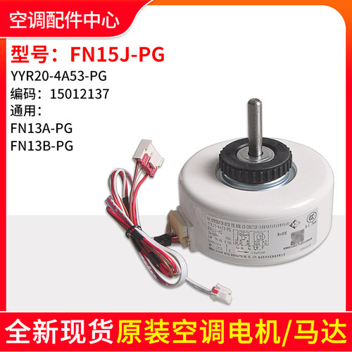 适用格力塑封电机FN15J-PG