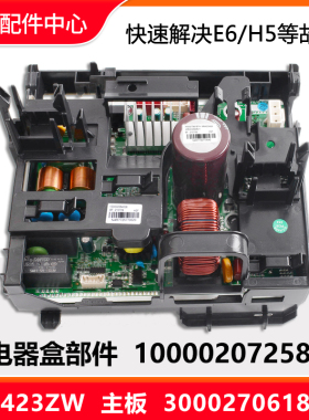 全新原装空调电器盒100002072583变频板300027061821主板W8423ZW