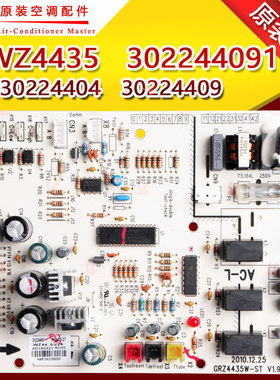 适用格力空调风管机主板WZ4435 302244091替代30224404 30224409
