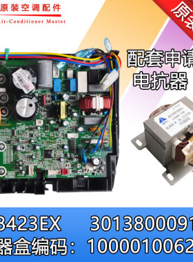 适用格力空调主板电器盒变频板10000100623 30138000910 W8423EX