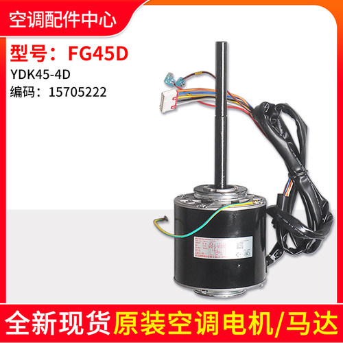 格力空调风管机电机FG45D