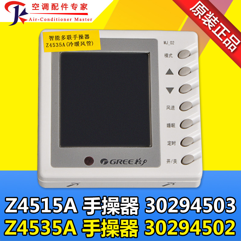 适用格力空调风管机Z4535A 30294502手操器Z4515A 30294503线控器