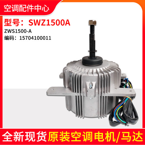 格力空调无刷直流电动机SWZ1500A