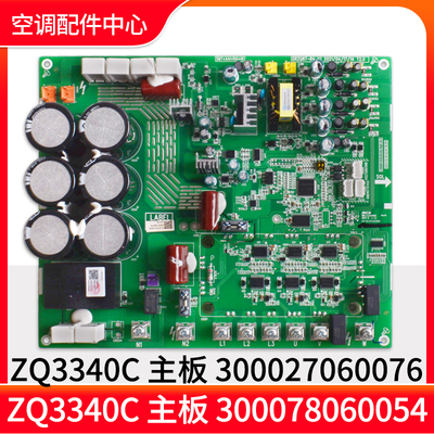 300027060076主板ZQ3340C