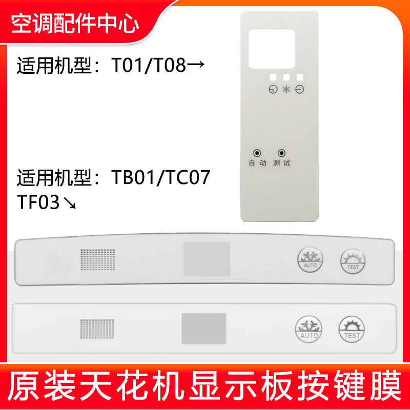 3TC01TB07显示板按键膜