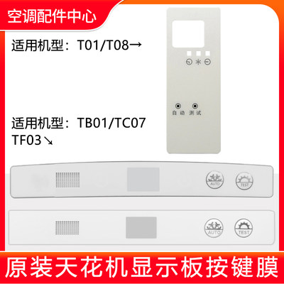 3TC01TB07显示板按键膜