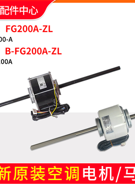 适用格力中央空调天花机电机ZWS200-A FG200A-ZL 风机B-FG200A-ZL