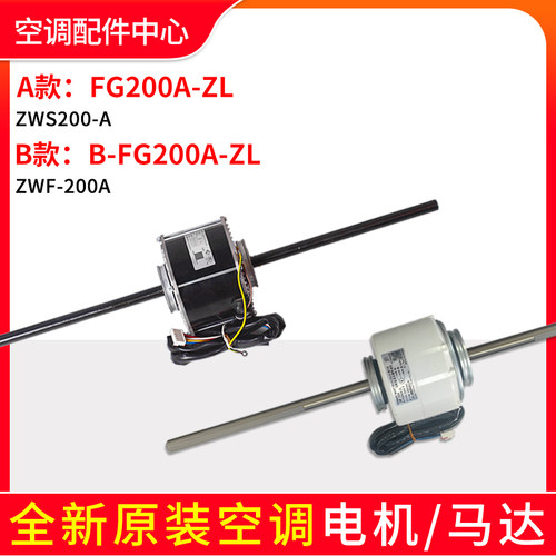 适用格力中央空调天花机电机ZWS200-A FG200A-ZL 风机B-FG200A-ZL