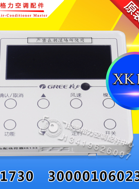 适用格力 300001060235 显示板 Z1730 自由配线控器 XK133 代XK35