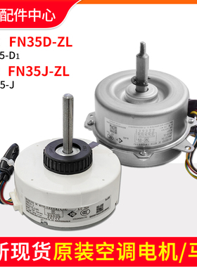 适用格力空调无刷直流电机 FN35D-ZL ZWS35-D1 马达 风机FN35J-ZL