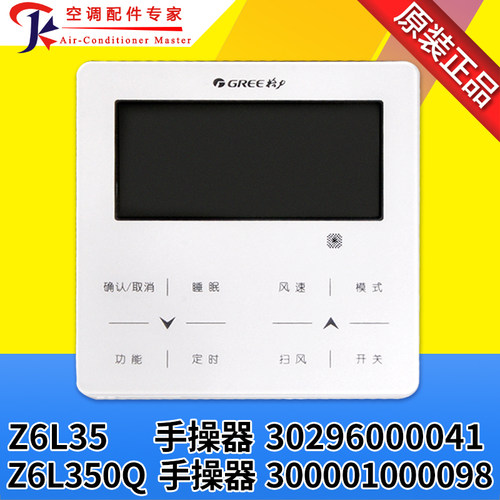 格力空调多联机手操器XK99 300001000098线控器 XK45 30296000041