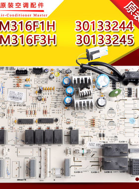 适用格力空调3匹T迪主板30133244 M316F1H内机板M316F3H 30133245