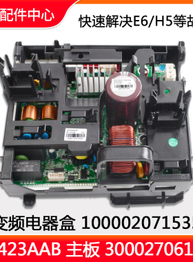 全新原装空调电器盒100002071535变频板300027061624主板W8423AAB