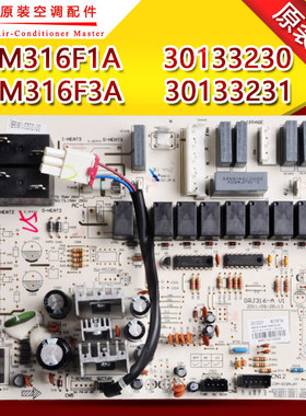 适用格力空调内机主板 M316F3A 30133231电路板M316F1A 30133230