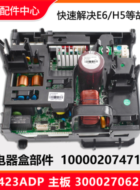 全新原装空调电器盒100002074711变频板300027062348主板W8423ADP