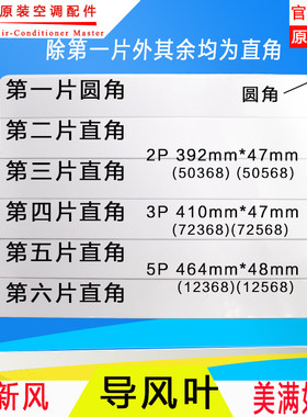 格力空调清新风导风板导风叶