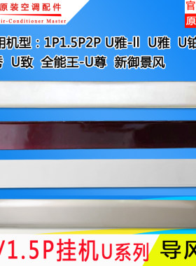 适用格力空调挂机导风U雅U铂U秀