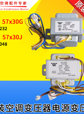 全新适用格力空调电源变压器57X30G 57x30J SC25A SC25B 43110232