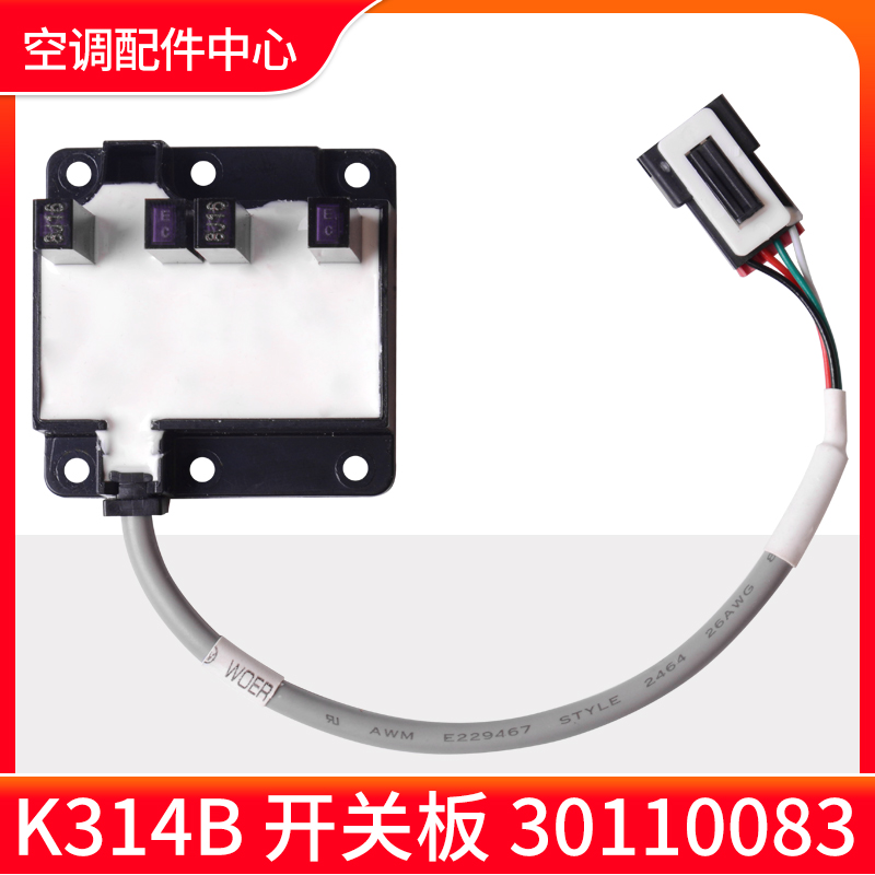 适用格力空调滑动门检测开关