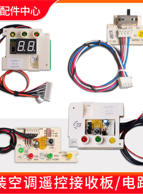 适用格力空调遥控接收板30046049 30046071 30046073灯板30046113