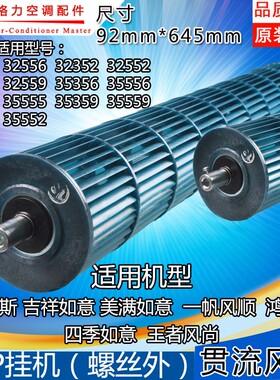 适用格力空调贯流风叶风轮