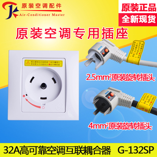 适用格力空调插座 专用旋转开关32A耦合器漏电保护开关旋转插头线