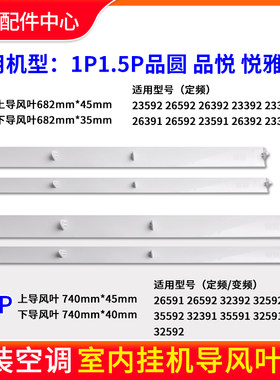 适用格力空调1P1.5P悦雅 品悦品圆凉之夏-II京逸挂机导风叶导风板