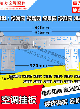 适用格力空调内机壁挂板1p匹绿满园绿嘉园绿景园绿雅园凯迪斯