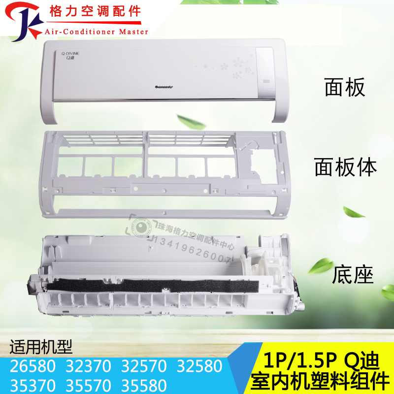 全新适用格力空调1p 1.5p匹 q迪 面板体 中框 底座 导