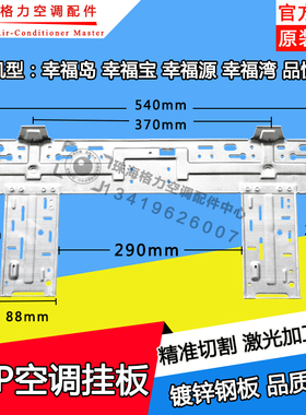 适用格力空调内机壁挂板1.5p匹幸福岛幸福宝幸福源幸福湾品悦