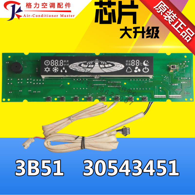 全新适用格力空调柜机显示板 3B51 30543451 控制板 操作板