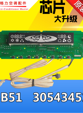 全新适用格力空调柜机显示板 3B51 30543451 控制板 操作板