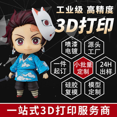 3D打印服务定制来图加工FDM树脂打印STL模型定做 DIY零件手办代工