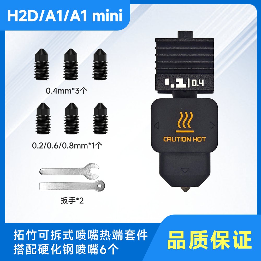 拓竹3d打印机喷嘴+套餐优惠