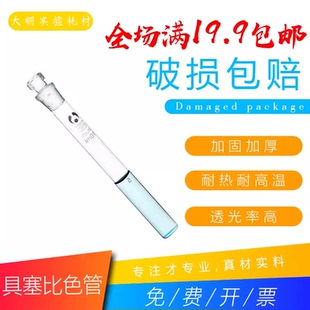 具塞比色管,比色管10ml 25ml 50ml 100ml玻璃比色管