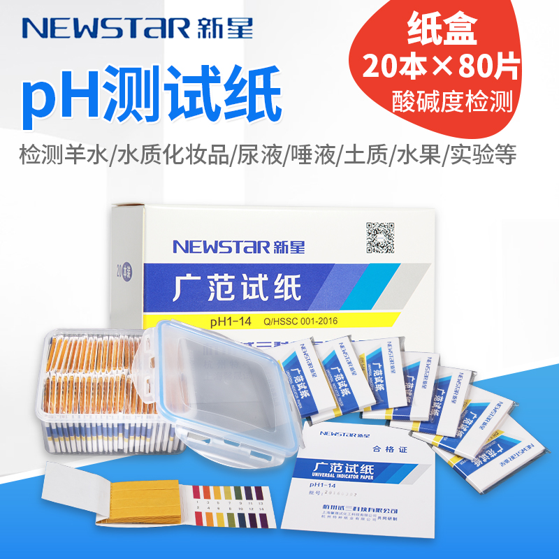 新星PH试纸精密广范PH试纸水族鱼缸水质检测酸碱度测羊水测尿土壤
