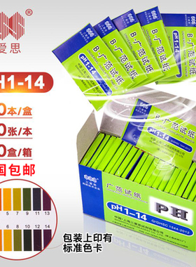 正品上海三爱思 ph试纸 广泛试纸1-14酸碱度 一盒20本SSS包邮开票