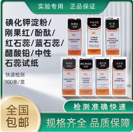 三爱思试纸包邮免费开票