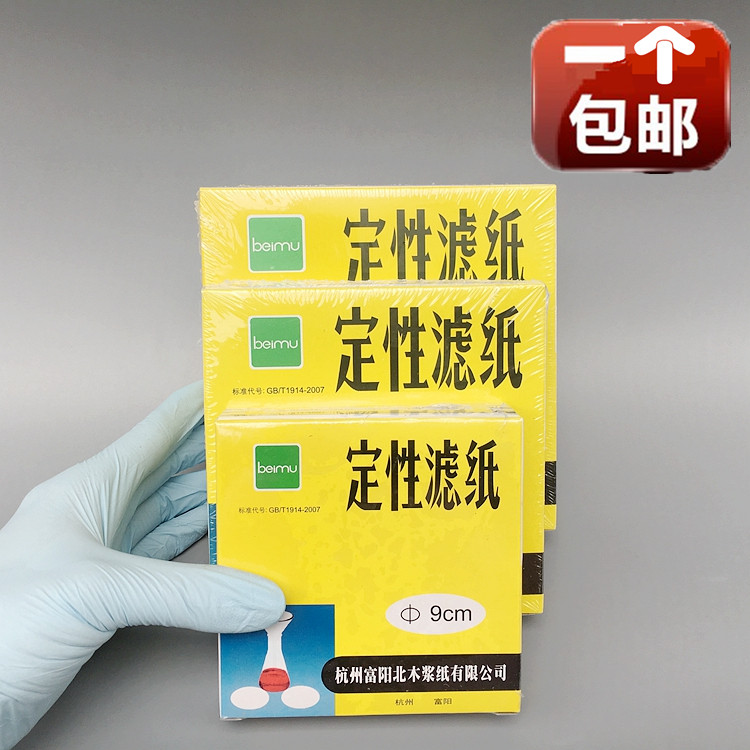 北木定性滤纸 机油试纸 机油检测7cm 9cm 11cm 12.5cm 15cm 18cm