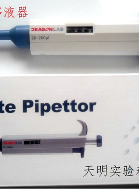 正品保障- dragonlab大龙移液器 移液枪 单道可调移液器 可开票